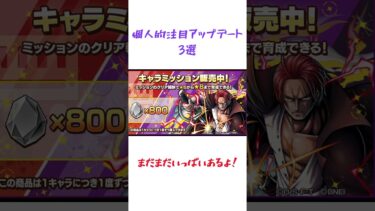 【7/30】　バウンティラッシュアップデートまとめ‼︎ #バウンティ #バウンティラッシュ