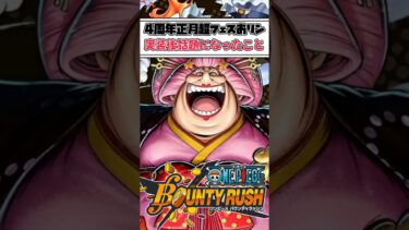【簡単解説】４周年正月超フェスおリン実装後話題になったこと【バウンティラッシュ】
