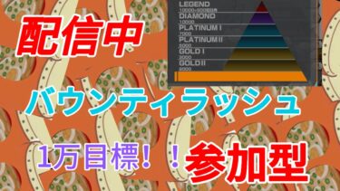 【バウンティラッシュ】今回のシーズンは１万スコア目標に頑張ります！！