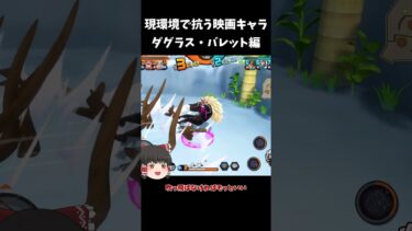 【バウンティラッシュ】黄猿環境を生き残れ！！ダグラス・バレット編【ゆっくり実況】