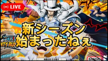 【バウンティラッシュ】リーグスコアをSSへ！【ワンピース】【＃shorts】＃vtuber ＃バウンティラッシュ　＃ワンピース