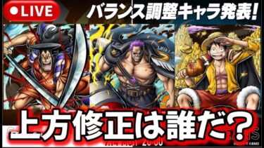 上方修正発表の日キタァー！！【バウンティラッシュ】#バウンティラッシュ#バウンティ#ワンピース#ONEPIECE#shorts