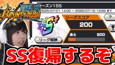 3か月ぶりにSS復帰を目指す実況者VS黄猿【バウンティラッシュ】【女性実況】【ゲーム実況】