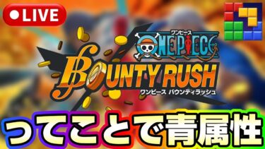 このタイミングでキャララン始めるやつPart2《バウンティラッシュ》《#BlockBlast》《#HungryStudio》