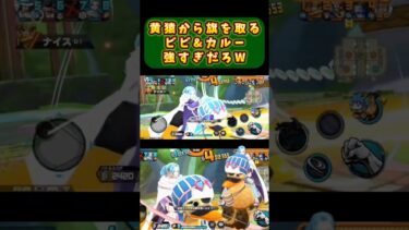 [上方修正後]黄猿から旗を取れるんだなー[バウンティラッシュ]