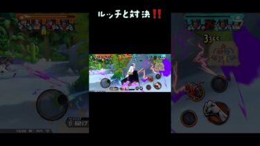 ルッチと対決‼️ #ゲーム #ワンピース ＃バウンティラッシュ#シャンクス ＃ゲーム実況