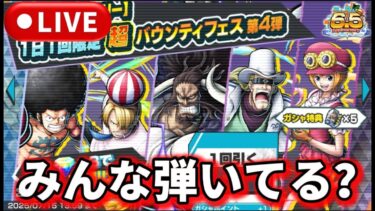 【参加型】プライベート戦で縛りプレイ＆リーグ戦【バウンティラッシュ】#バウンティラッシュ#バウンティ#ワンピース#ONEPIECE#shorts