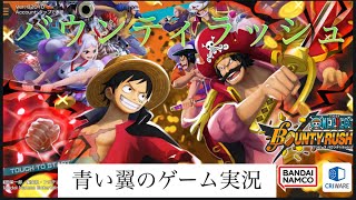 青い翼のゲーム実況【バウンティラッシュ】