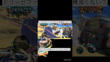 ドリーゼファーに対して結構強くない？#バウンティ#バウンティラッシュ#ワンピース