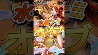 【オバブ報告】欠片大量配布！？水着ナミのオバブ解放！！#バウンティラッシュ #ワンピース #ゲーム実況 #キャベツ小屋
