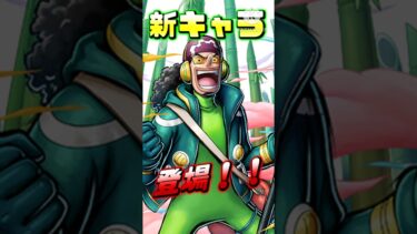新フェス限エッグヘッドウソップについて簡単解説！#バウンティラッシュ