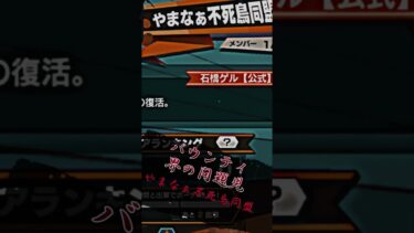 同盟員募集中！「やまなぁ不死鳥同盟」で検索！ #ワンピース #ゲーム実況 #黄猿 #ゲーム #バウンティラッシュ #シャンクス