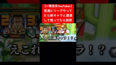 情弱金欠系YouTuberが新キャラと初めて会った時の反応笑#バウンティラッシュ #ワンピース #新キャラ #ゲーム実況 #shorts #short