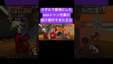 詳細は本編見てね。#shorts #ゲーム実況 #バウンティラッシュ #onepiece