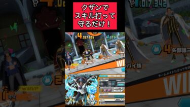 環境キャラ使えば猿でもSS行けるw #バウンティラッシュ #ゲーム実況 #実況#配信 #ゲーム配信#戦闘シーン