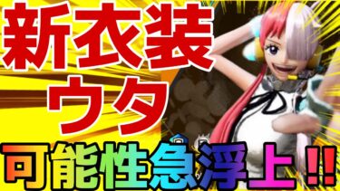 みんな知ってる？告知なし新キャラの存在を‼︎これ可能性としてまじありえる‼︎【バウンティラッシュ】