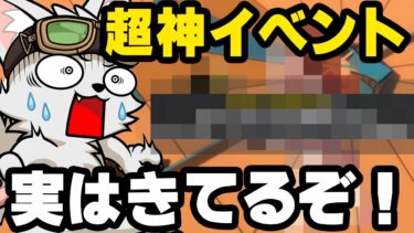 全ユーザー最高の神イベントが実はきてるぞ！【バウンティラッシュ】