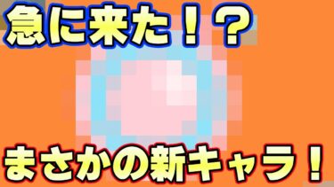 まさかの新キャラがくる！これは激熱超フェスへの伏線か！？【バウンティラッシュ】