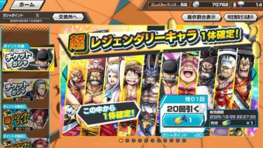 超フェス確定ガチャを引く#バウンティ