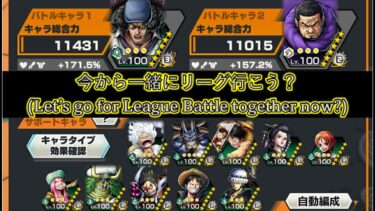 誰かリーグ今から一緒に行こうぜ～？【バウンティラッシュ】