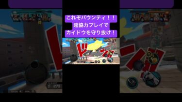 このカイドウ3分耐久してました。#shorts #ゲーム実況 #バウンティラッシュ #onepiece