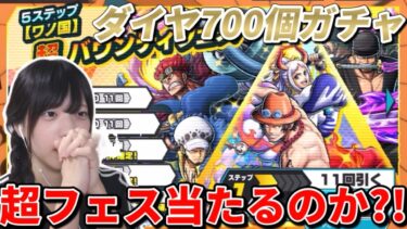 超フェスだらけのガチャ！220連で超フェス当たるのか？【バウンティラッシュ】【女性実況】【BUNTYRUSH】
