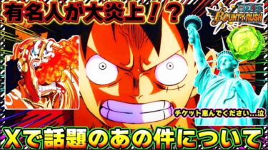 バウンティ界隈騒然！？あの有名配信者がまさかの行動にファンもアンチも物議を醸している件【バウンティラッシュ】#バウンティ #バウンティラッシュyoutube #バウンティ炎上#カレイアン#キャベツ小屋