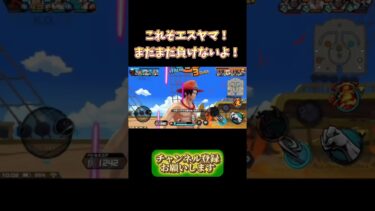 これぞエスヤマ！【バウンティラッシュ】