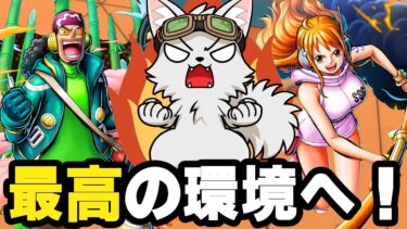 最近の新キャラ強すぎて超フェス環境終わったのか！？【バウンティラッシュ】