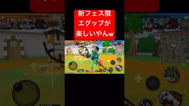 新フェス限エッグウソップが最高w【バウンティラッシュ】 #shorts #ゲーム実況 #バウンティラッシュ #onepiece #ウソップ #エッグヘッド