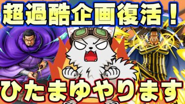 超過酷を更に大変に！ひたまゆ○年ぶりにやります！【バウンティラッシュ】