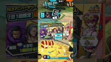 新超フェス登場が確定 #ワンピース #バウンティ #onepiece #バウンティラッシュ #新超フェス