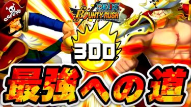 最高地点へのルーティン‼️久しぶりのライブ配信 【バウンティラッシュ】