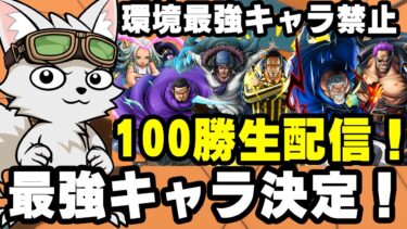 最強キャラトップ１０決定！頑張ります！【バウンティラッシュ】