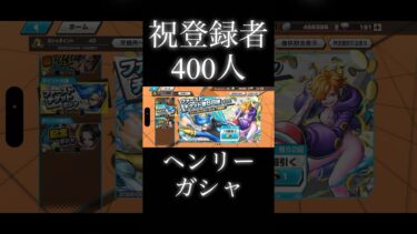 みんなありがとう #バウンティ #game #onepiece #ゲーム実況 #ワンピース  #ユーチューバー#アニメ #bountyrush #バウンティラッシュ #ガチャ #ガシャ
