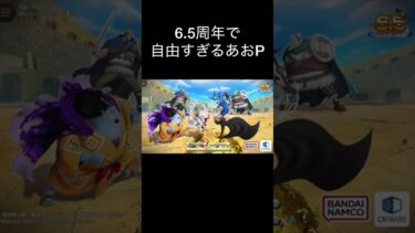 バウンティ生放送！超フェス決定！芸術　アート【バウンティラッシュ】#バウンティ #ワンピース #ゲーム実況 #onepiece #shorts