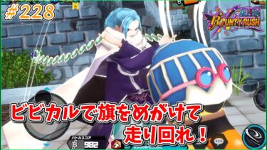 【ゆっくり実況】ゆっくり達のバウンティラッシュ　part228