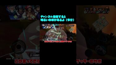 ルーキーミッションエッグルフィ達PT8【バウンティラッシュ】【ゆっくり実況】#shorts #バウンティラッシュ #バウンティ #ワンピース #onepiece #エッグルフィ