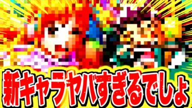 新キャラ、全まとめ、性能など！！！！！【バウンティラッシュ】