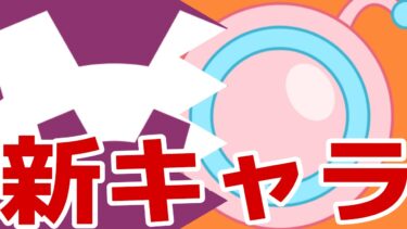 新キャラきたんやけど笑【バウンティラッシュ】
