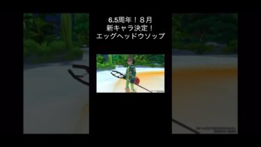 6.5周年新キャラ決定！エッグヘッドウソップ！芸術　アート【バウンティラッシュ】#ワンピース #バウンティラッシュ #ゲーム実況 #opbr #shorts
