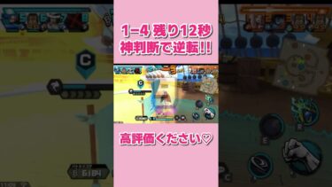 絶望的な状況から逆転勝利！#バウンティラッシュ #onepiece #onepiecebountyrush #女性実況 #shorts