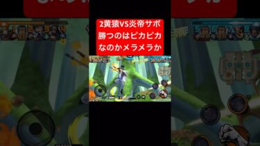 炎帝サボで黄猿狩り【バウンティラッシュ】 #shorts #ゲーム実況 #バウンティラッシュ #onepiece #サボ #黄猿