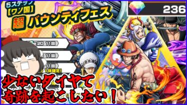 【ガシャ】超フェス大量復刻！なけなしの無課金ダイヤで神引きしたい！！【バウンティラッシュ/ゆっくり実況】