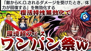 スキル超短縮カルガラで環境キャラ全員ボコってきた。【バウンティラッシュ】ONEPIECE Bounty Rush Kalugara vs EX Kizaru play Special medal!!
