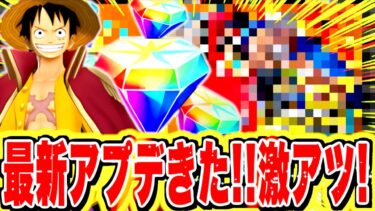 実は神アプデ全まとめ！！今後は限定が目白押し！！激アツすぎる！！【バウンティラッシュ】