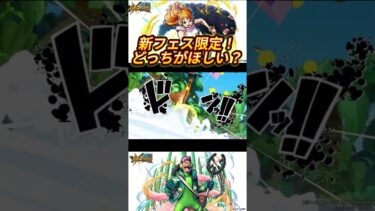 【バウンティラッシュ】どっちが欲しい？ #バウンティラッシュ #新キャラ #ゲーム配信 #ゲーム実況 #vtuber  【ワンピース】