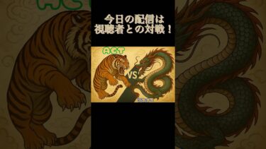今日の配信予告！#バウンティ#バウンティラッシュ#ACT