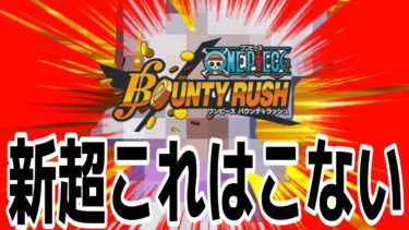 次なる超フェス実装の超感謝祭はこれ‼︎どっちがきても最高に盛り上がる気しかしない‼︎【バウンティラッシュ】