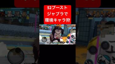 52ブーストのジャブラで抗え【バウンティラッシュ】 #shorts #ゲーム実況 #バウンティラッシュ #onepiece #ジャブラ